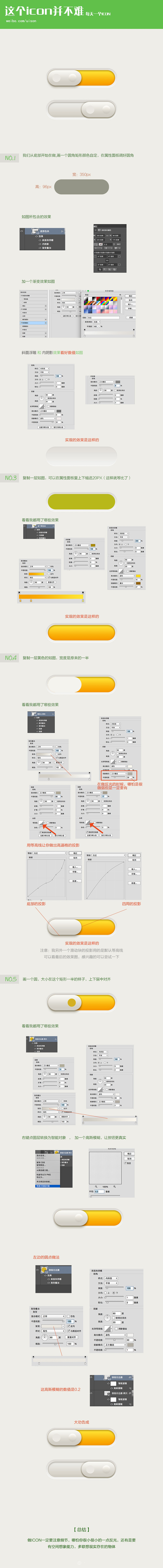 PS鼠绘超强质感开关按钮教程1