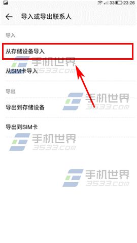 乐视乐1怎么导入存储设备的联系人?5