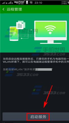 OPPO R7Plus怎么远程管理手机文件?4