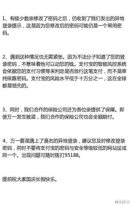 支付宝登录异常怎么办2