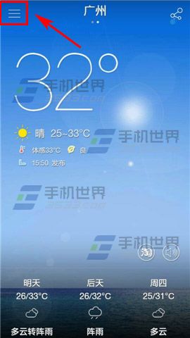 中央天气预报关闭通知栏天气方法2