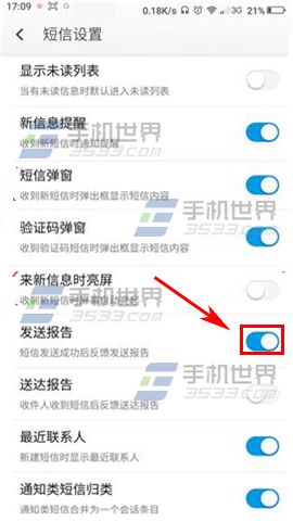 奇酷手机短信发送报告怎么设置3