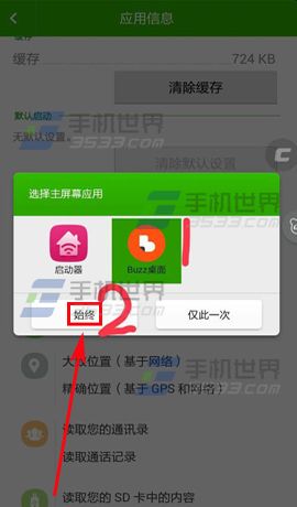 酷派锋尚2怎么更改默认主题桌面5
