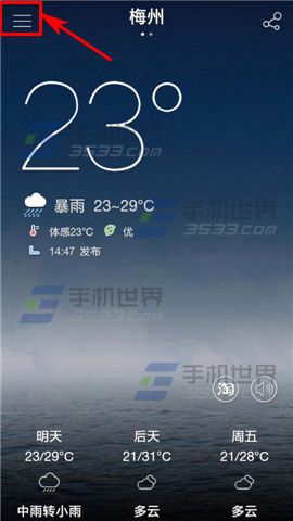 中央天气预报设置不推送城市方法2