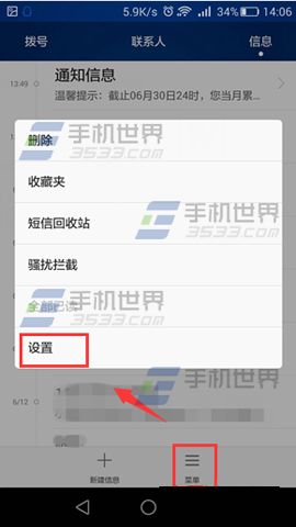 华为G7Plus发送中的短信怎么取消?2