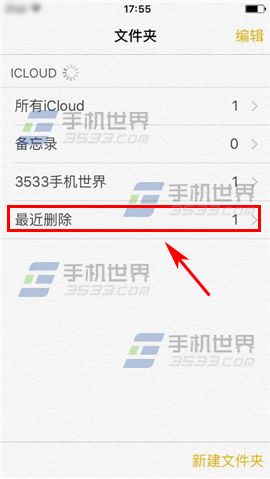 iPhone6S怎么恢复已删备忘录?2