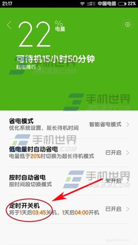 小米4C怎么设置定时开关机5