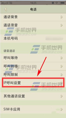 vivo X5Pro怎样设置IP拨号?3