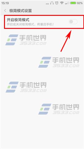 红米note2极简模式在哪里打开?4