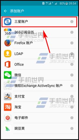 三星Note5怎么添加三星账户?5