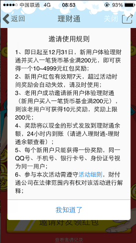 QQ理财通新老用户最低可领10元理财通红包2