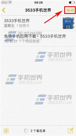 iPhone6sPlus备忘录怎么备份云端?3