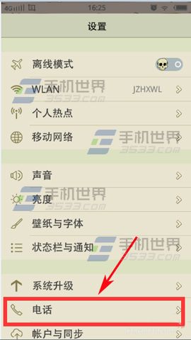 vivo X5Pro怎样设置IP拨号?2