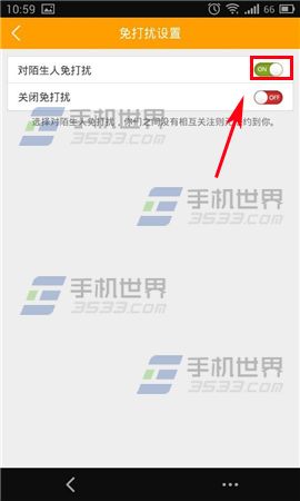 对面设置陌生人免打扰方法5