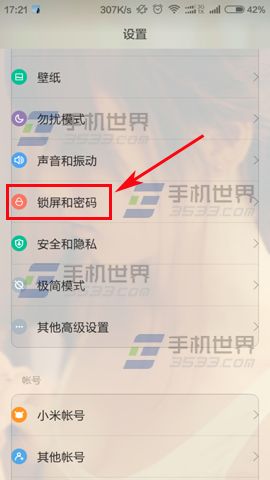 小米4C如何设置锁屏数字密码?2