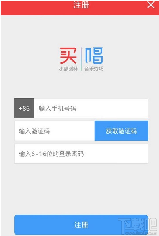 买唱APP怎么玩1