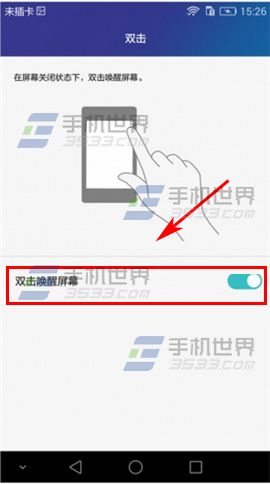 华为G7Plus如何双击唤醒屏幕5