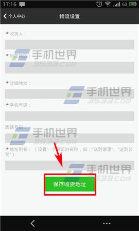 口袋夺宝怎么添加收货地址3