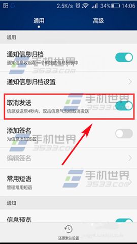 华为G7Plus发送中的短信怎么取消?3