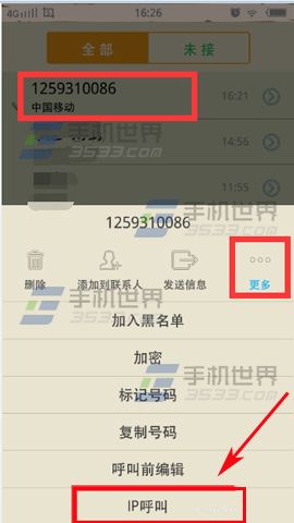 vivo X5Pro怎样设置IP拨号?5