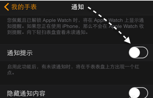 Apple Watch红点怎么去掉4