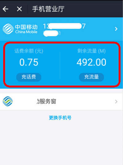 支付宝怎么查话费余额5