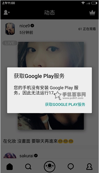 17app获取Google Play服务是怎么回事？1