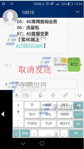 华为G7Plus发送中的短信怎么取消?4