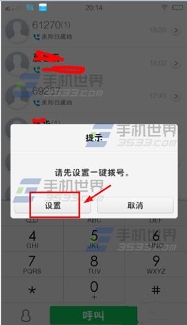 vivo X5Pro一键拨号怎么设置3