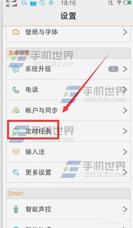 vivo X5Pro怎么设置定时开关机?2