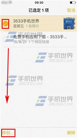 iPhone6sPlus备忘录怎么备份云端?4