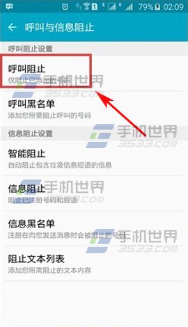 三星Note5来电黑名单怎么设?3