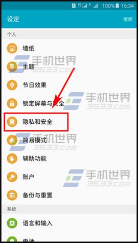 三星Note5怎么开启私密模式?3