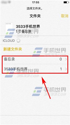 iPhone6S怎么恢复已删备忘录?5