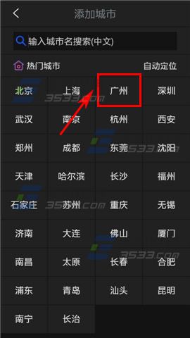 中央天气预报选择城市方法3
