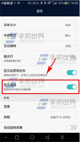 华为G7Plus怎么显示网速?3