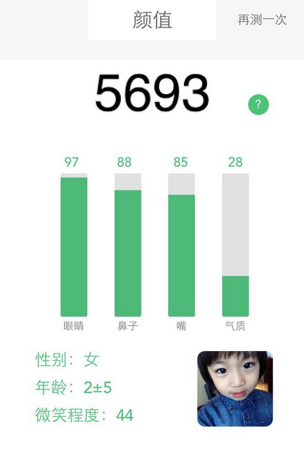 颜值测试APP软件5