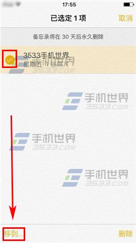 iPhone6S怎么恢复已删备忘录?4