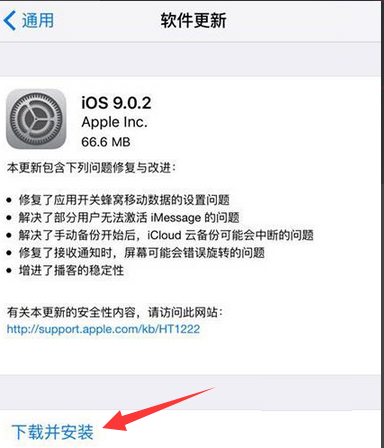 ios9.0.2好不好有没有必要更新5