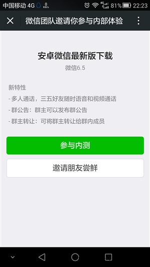 安卓版微信6.5内测申请地址2