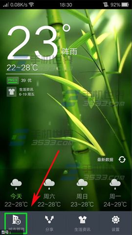 OPPO R7Plus如何快速切换地区天气2