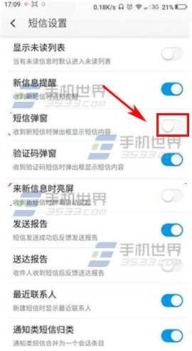 奇酷手机怎么关闭短信弹窗?3