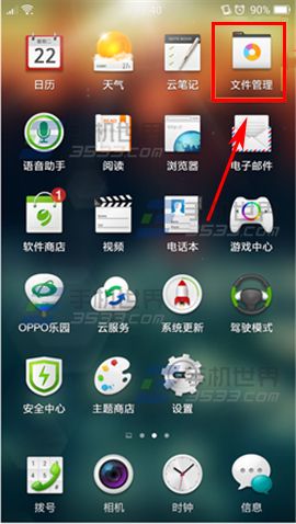 OPPO R7Plus怎么远程管理手机文件?2