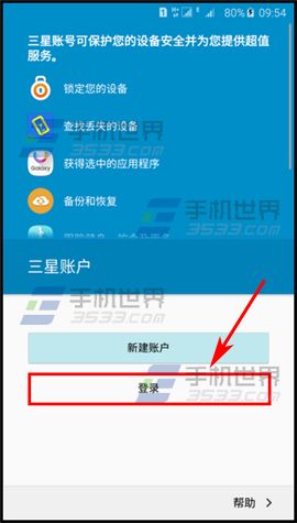 三星Note5怎么添加三星账户?6