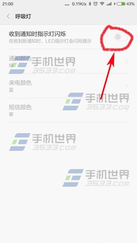 小米4C如何设置呼吸灯提示?4