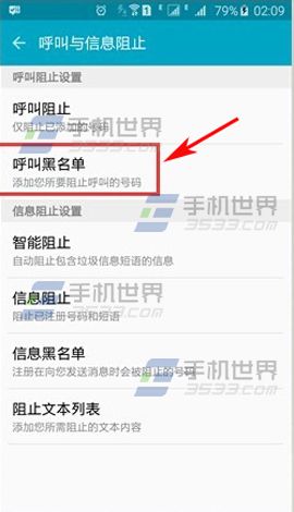 三星Note5来电黑名单怎么设?5