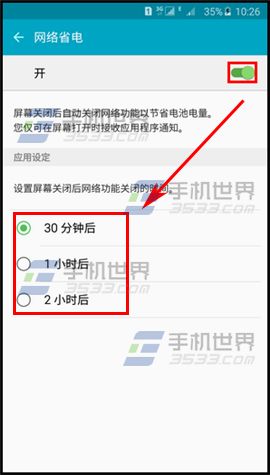 三星Note5网络省电怎么开启5