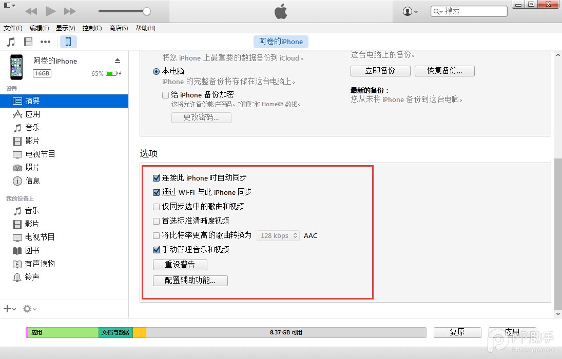 iPhone6s怎么用iTunes同步到电脑3