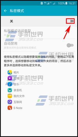 三星Note5怎么开启私密模式?6