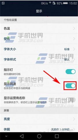 华为Mate S实时显示网速怎么开启?3